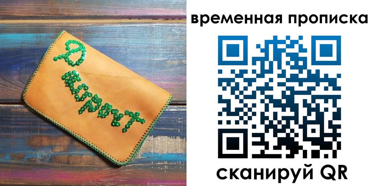 прописка 2025 в Бугуруслане