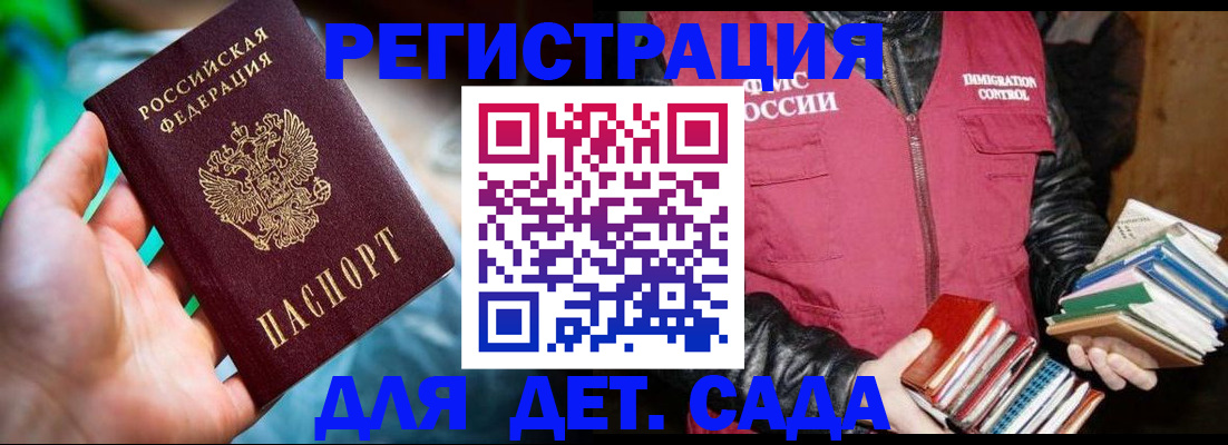 регистрация для дет. сада в Бугуруслане