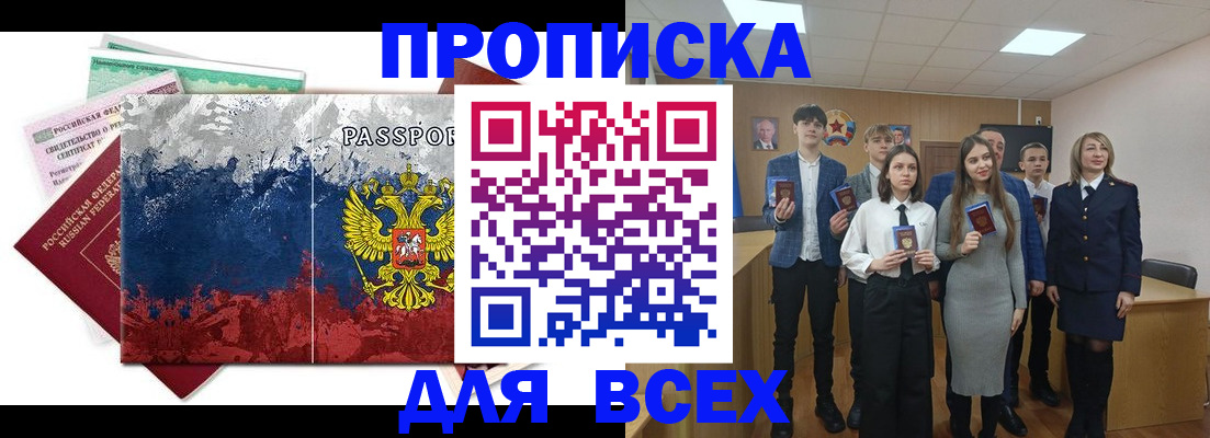 купить прописку в Бугуруслане